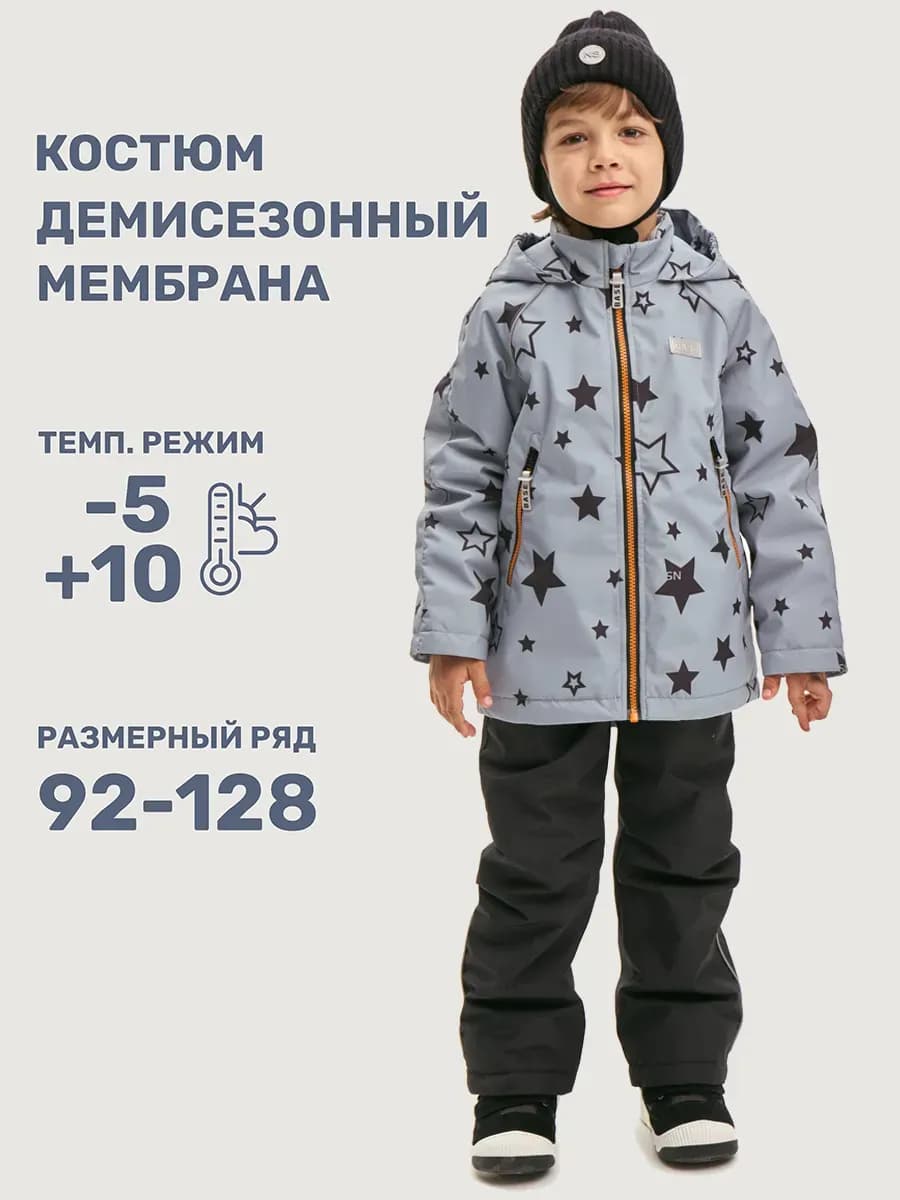 Костюм для мальчика детский теплый демисезонный мембрана