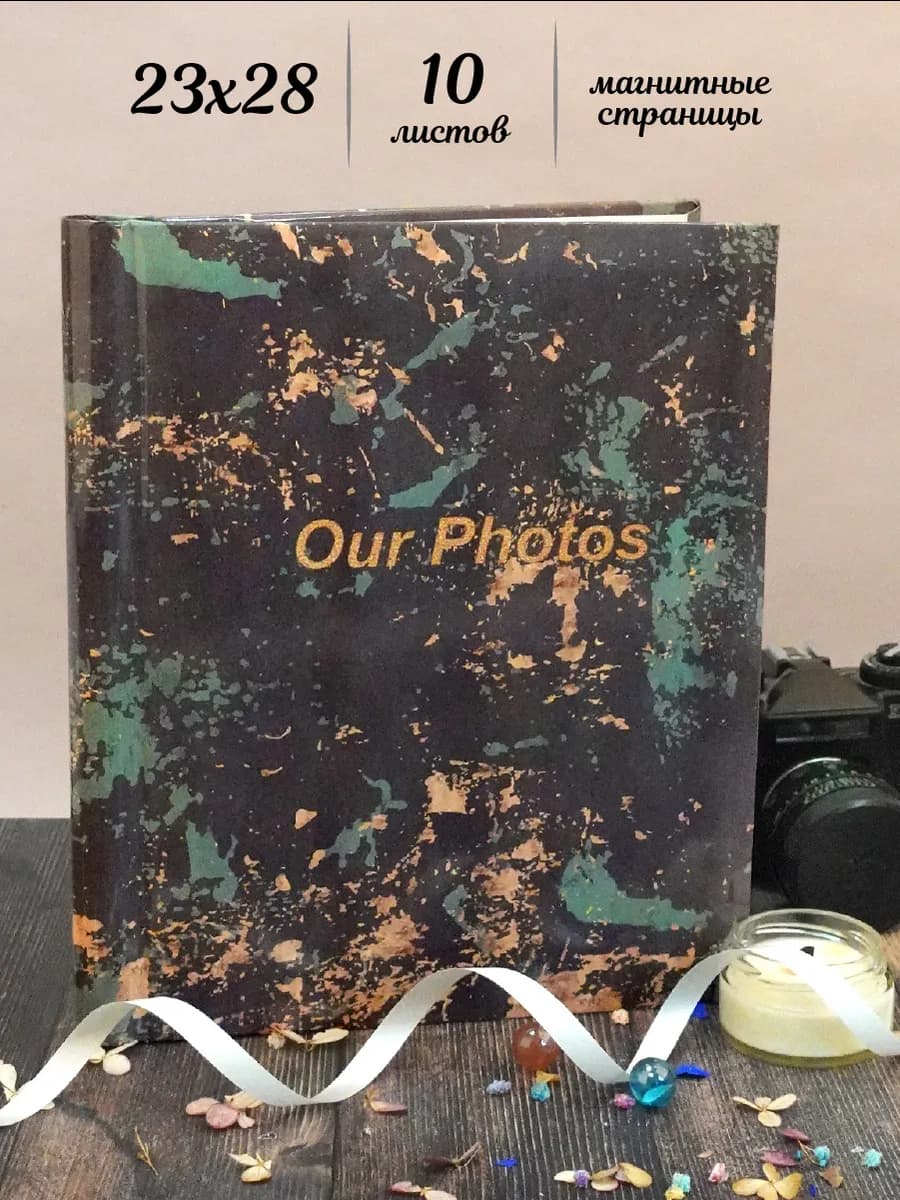 Фотоальбом семейный магнитный 10 листов 23X28см