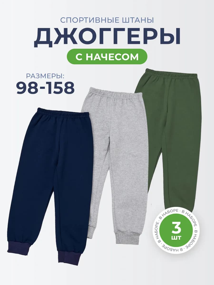 Штаны спортивные школьные утепленные 3 шт