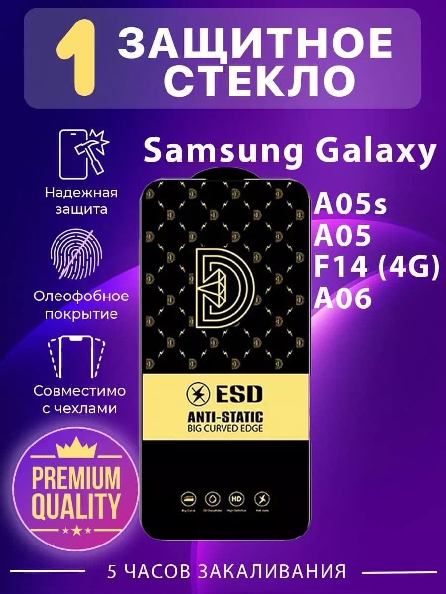 Защитное стекло для Samsung Galaxy