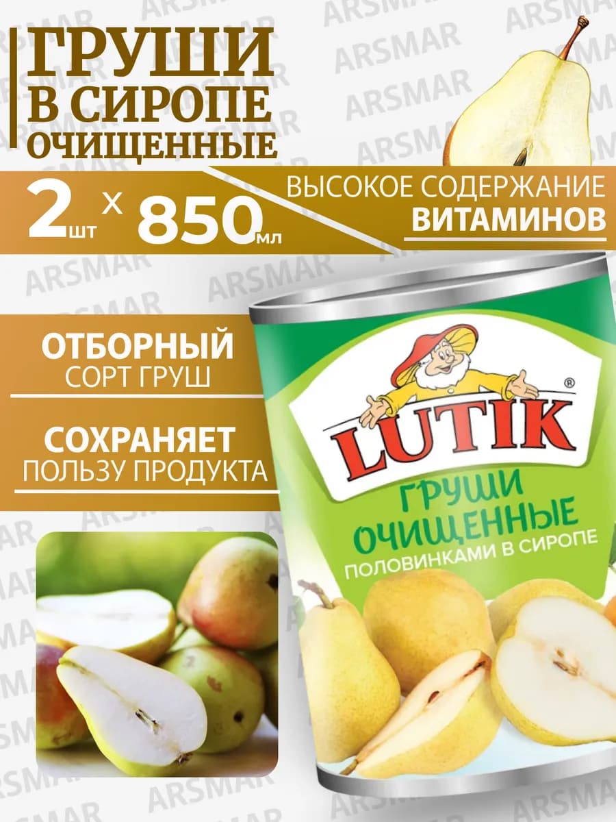 Груши консервированные в сиропе 2шт*850мл