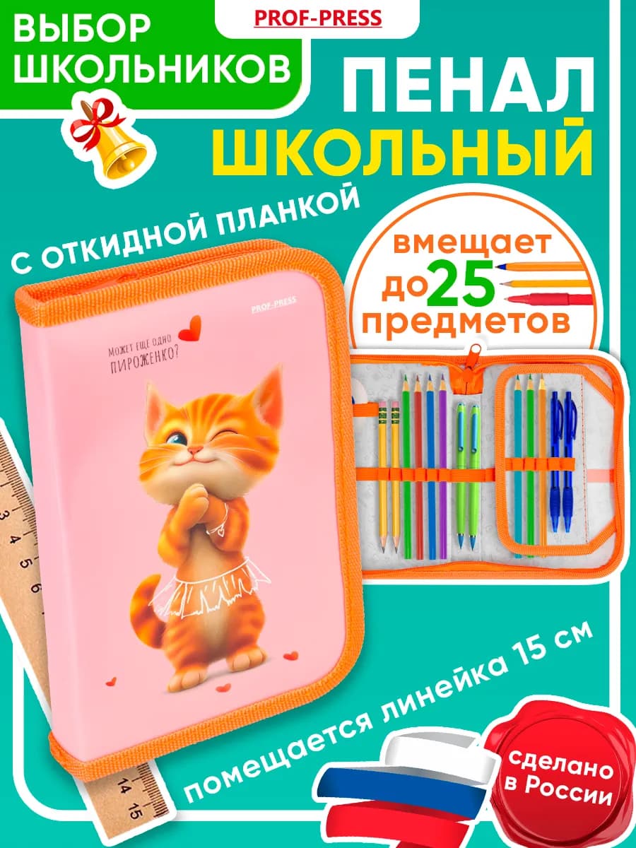 Пенал школьный для девочки