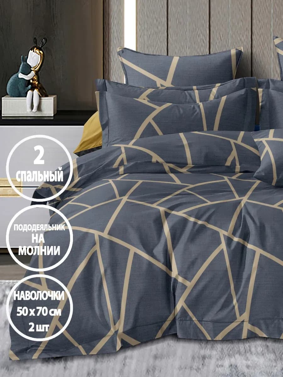 Постельное белье 2-спальное, наволочки 50х70см, на молнии