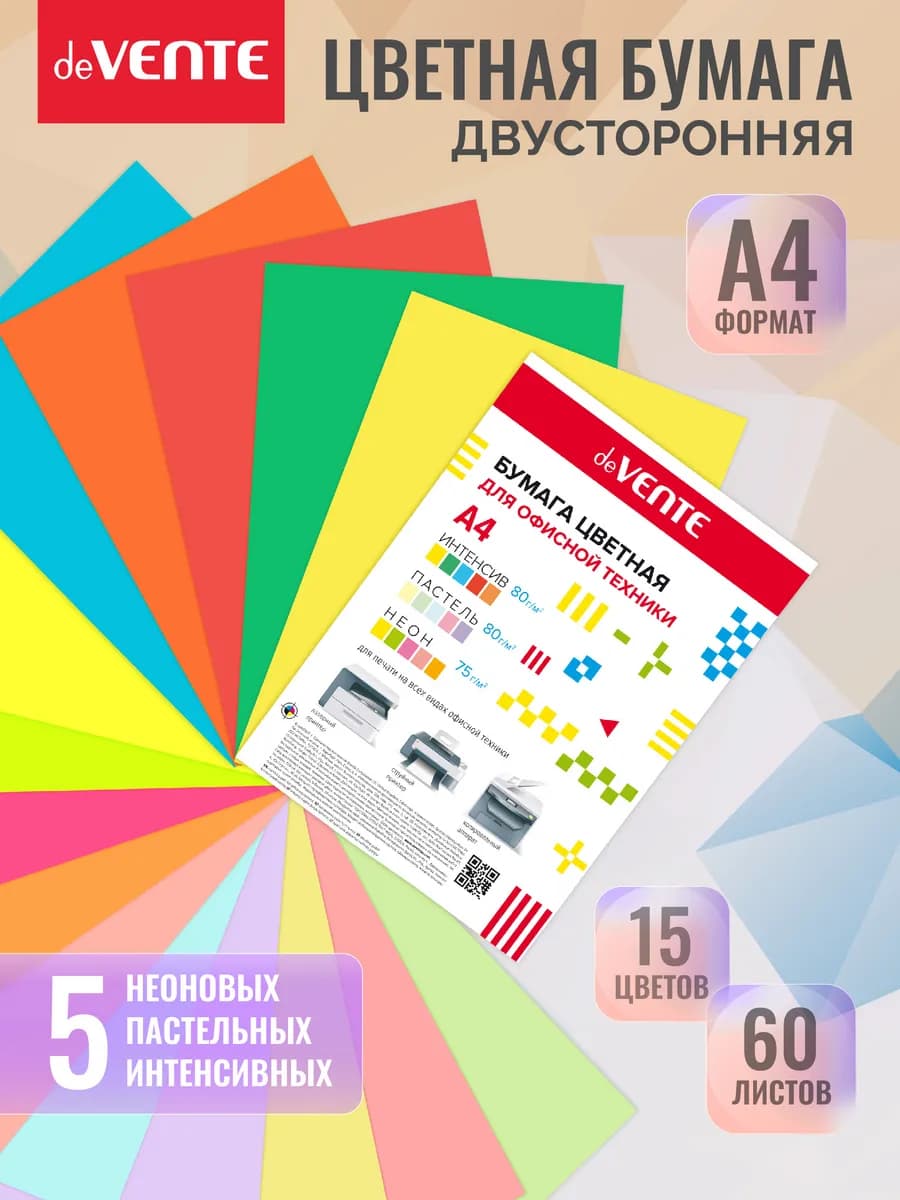 Цветная бумага А4 для школы двусторонняя набор 60 л
