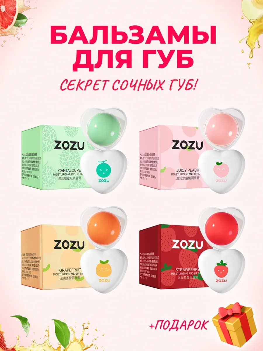 Набор бальзамов для губ