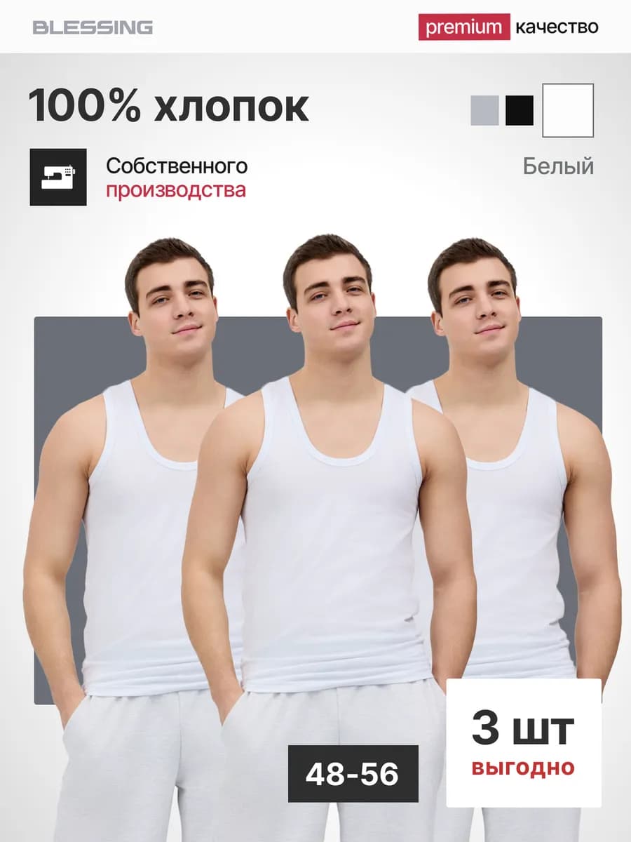 Майка классическая хлопок однотонный набор 3шт