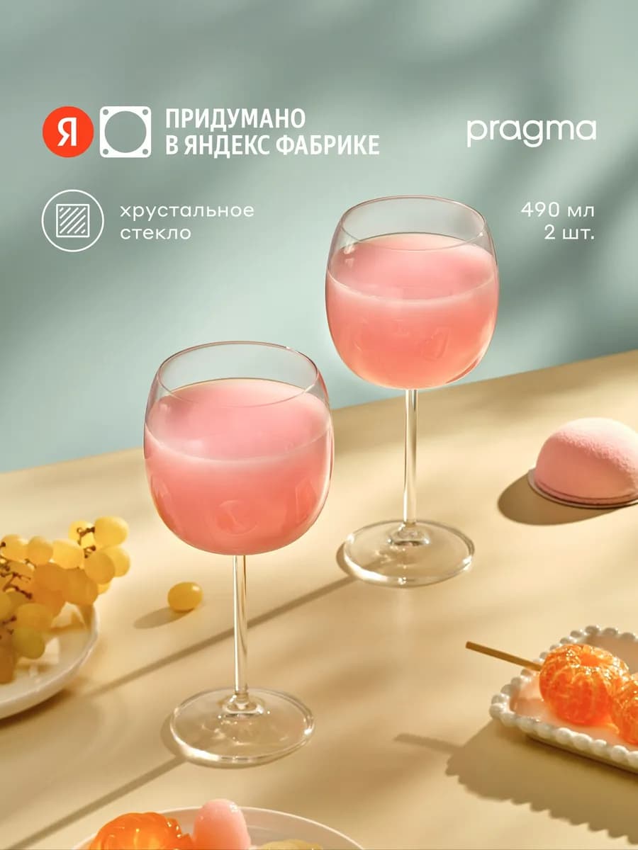 Бокалы для вина, 2 шт, 490 мл