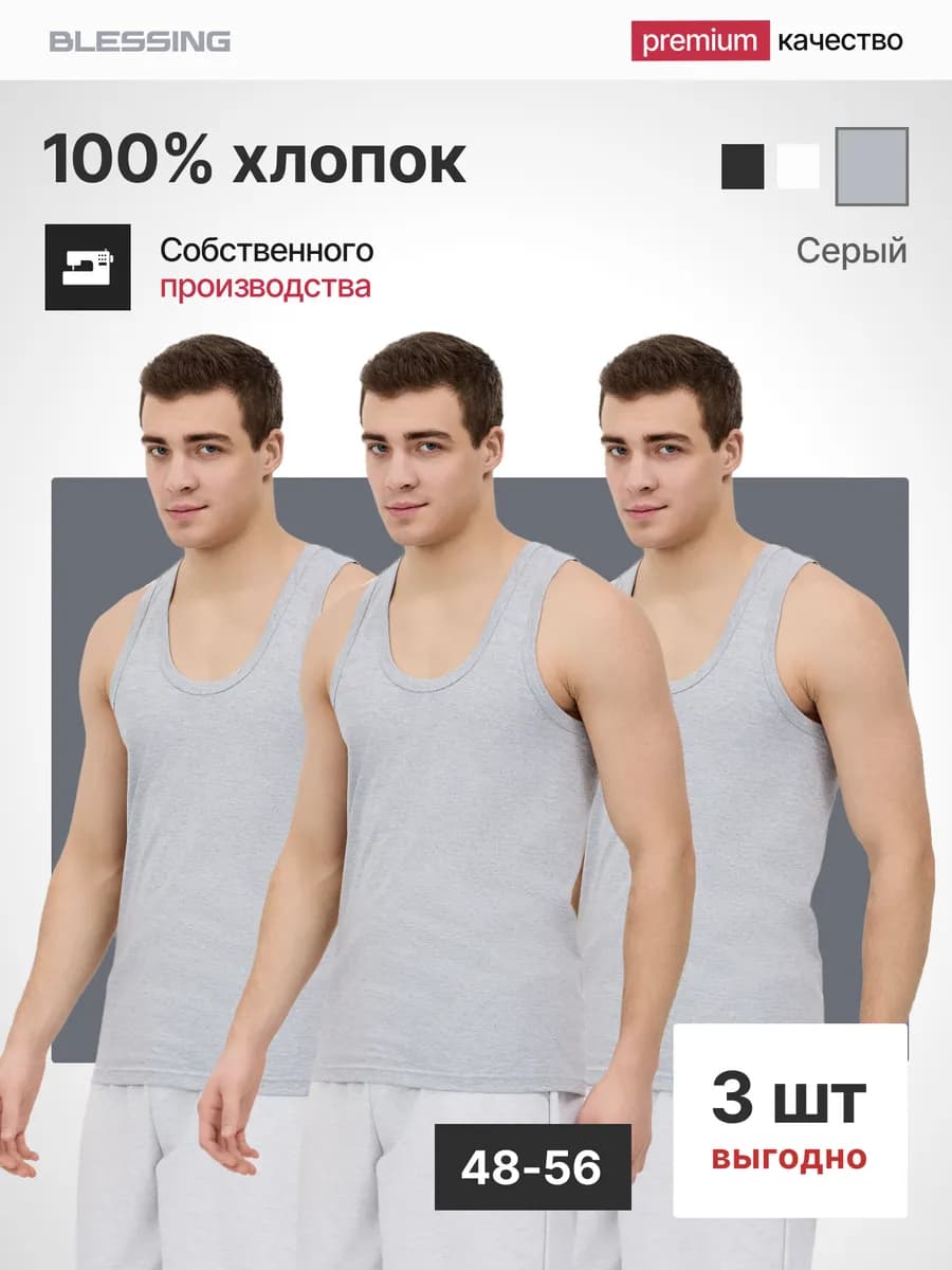 Майка классическая хлопок однотонный набор 3шт