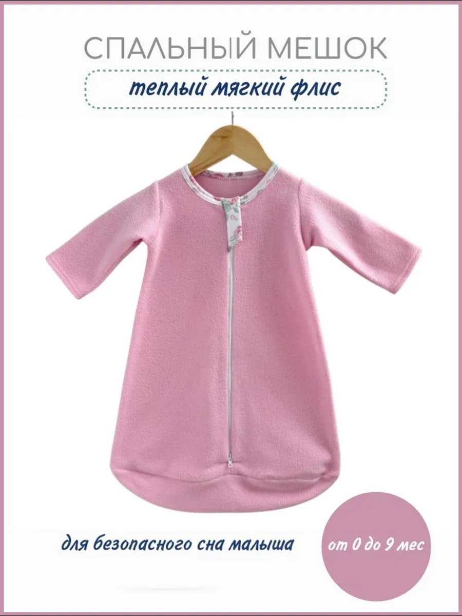 Спальный мешок для новорожденных теплый с рукавами