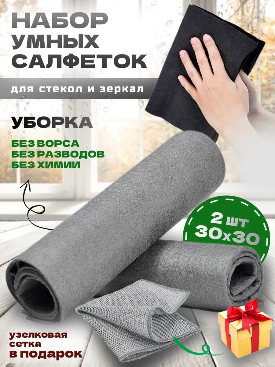 Умные корейские тряпки для уборки без разводов