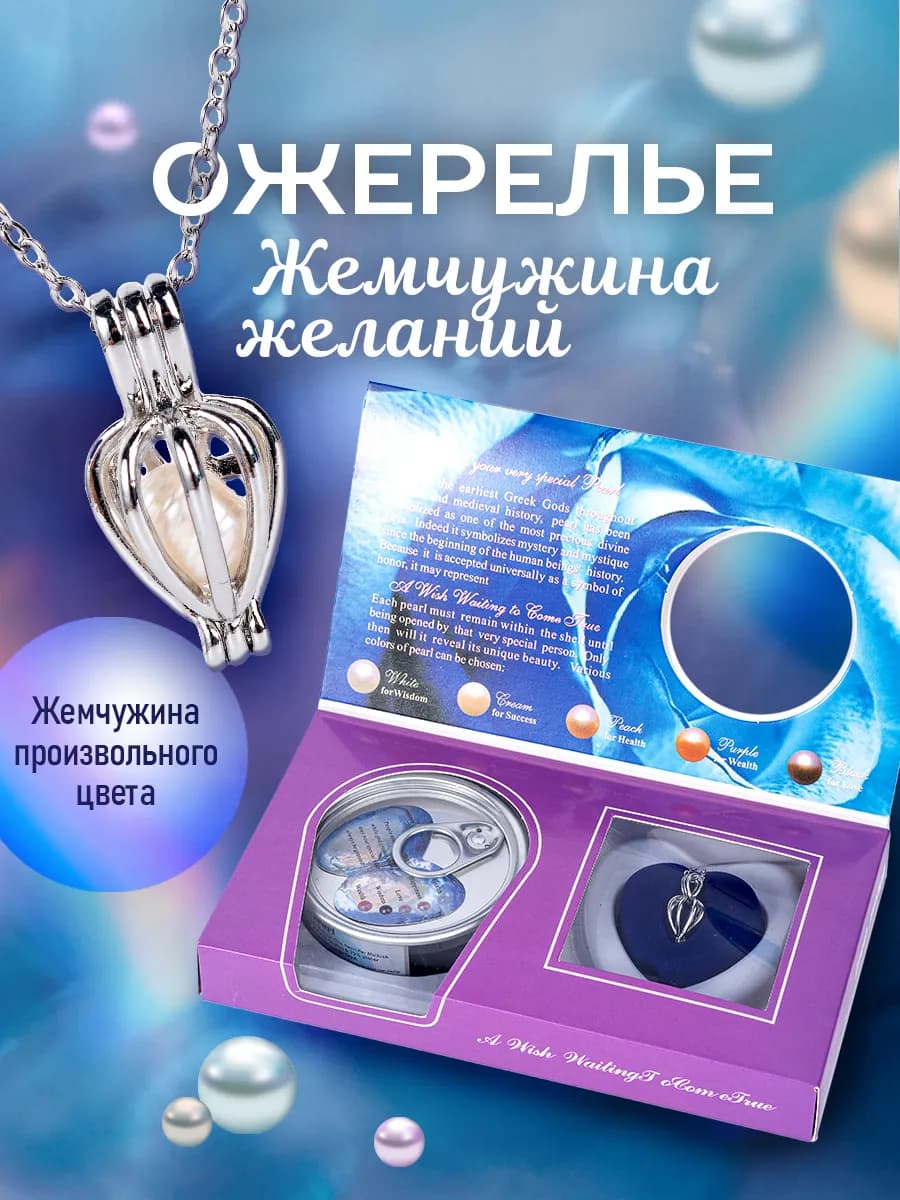 Подвеска "Жемчужина желаний"