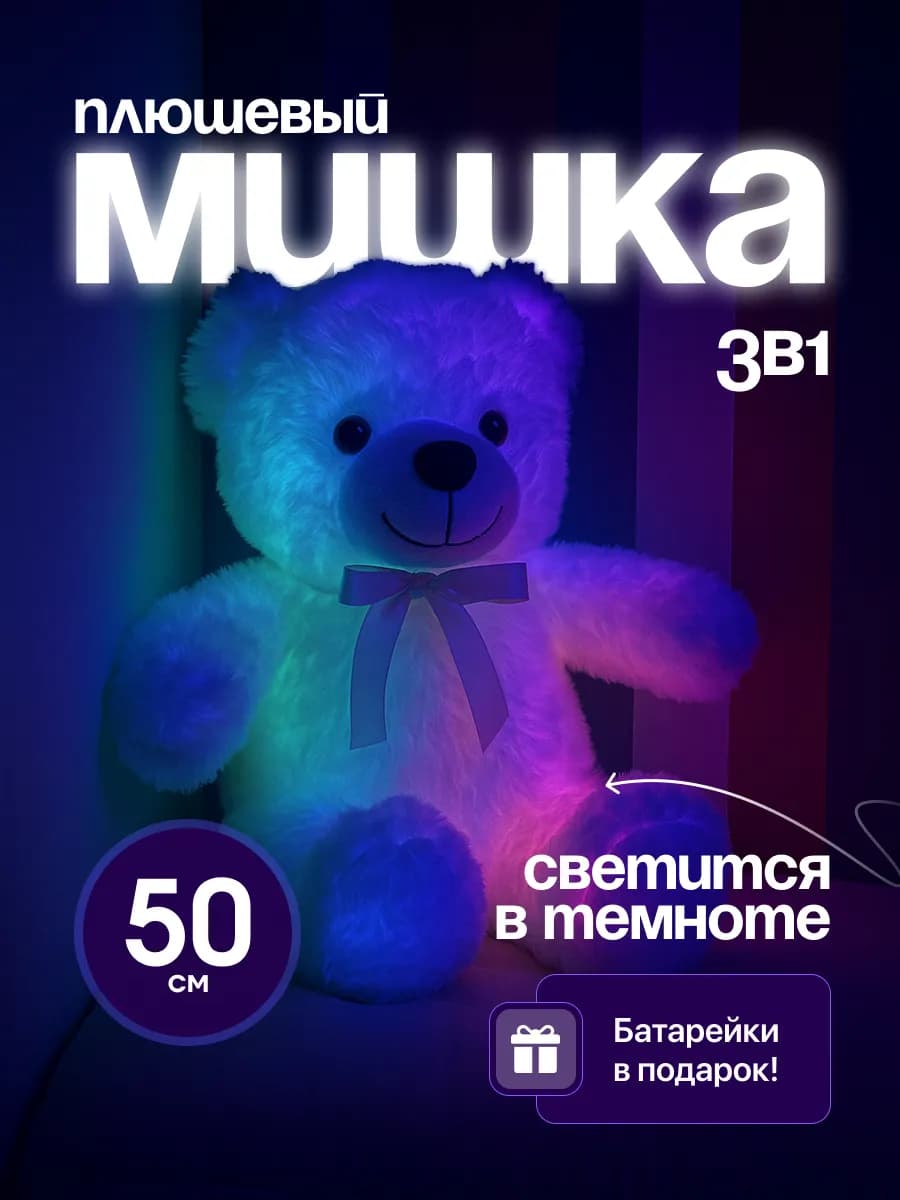 Плюшевый мишка ночник