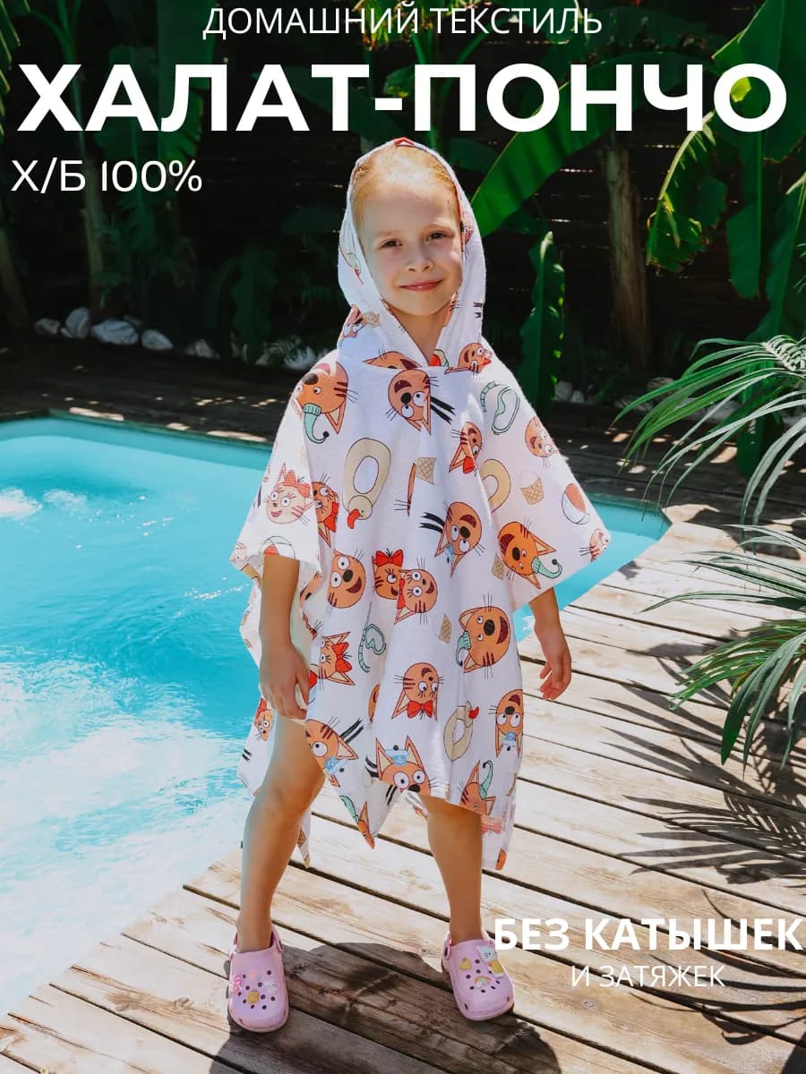 Халат детский пончо вафельный с капюшоном