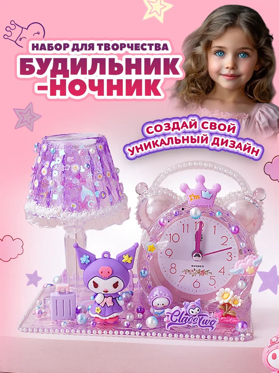 Подарочный набор для творчества, ночник и будильник детский