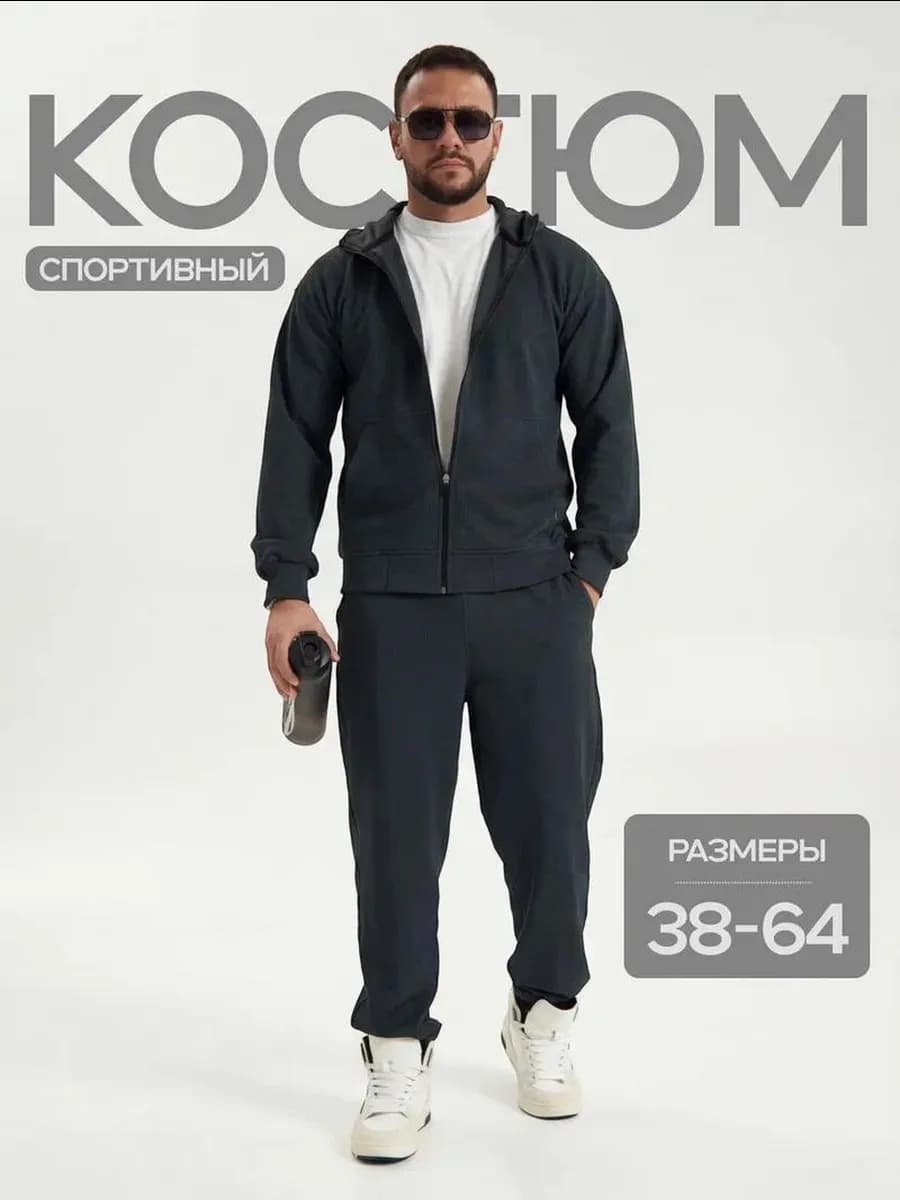 Спортивный костюм на молнии