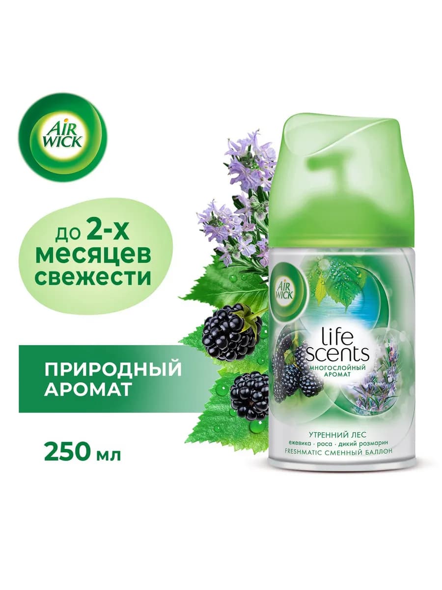 Сменный баллон Аирвик Утренний лес, 250 мл