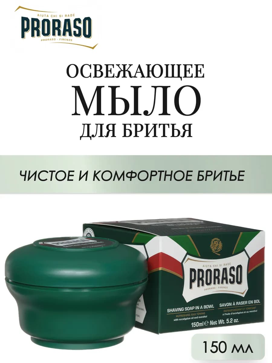 Green Line Shaving Мыло для бритья 150 мл