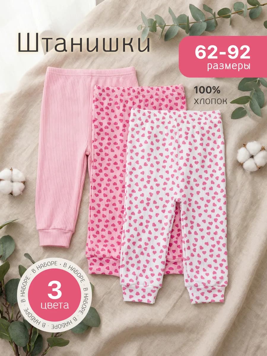 Ползунки штанишки для новорожденных 3 шт