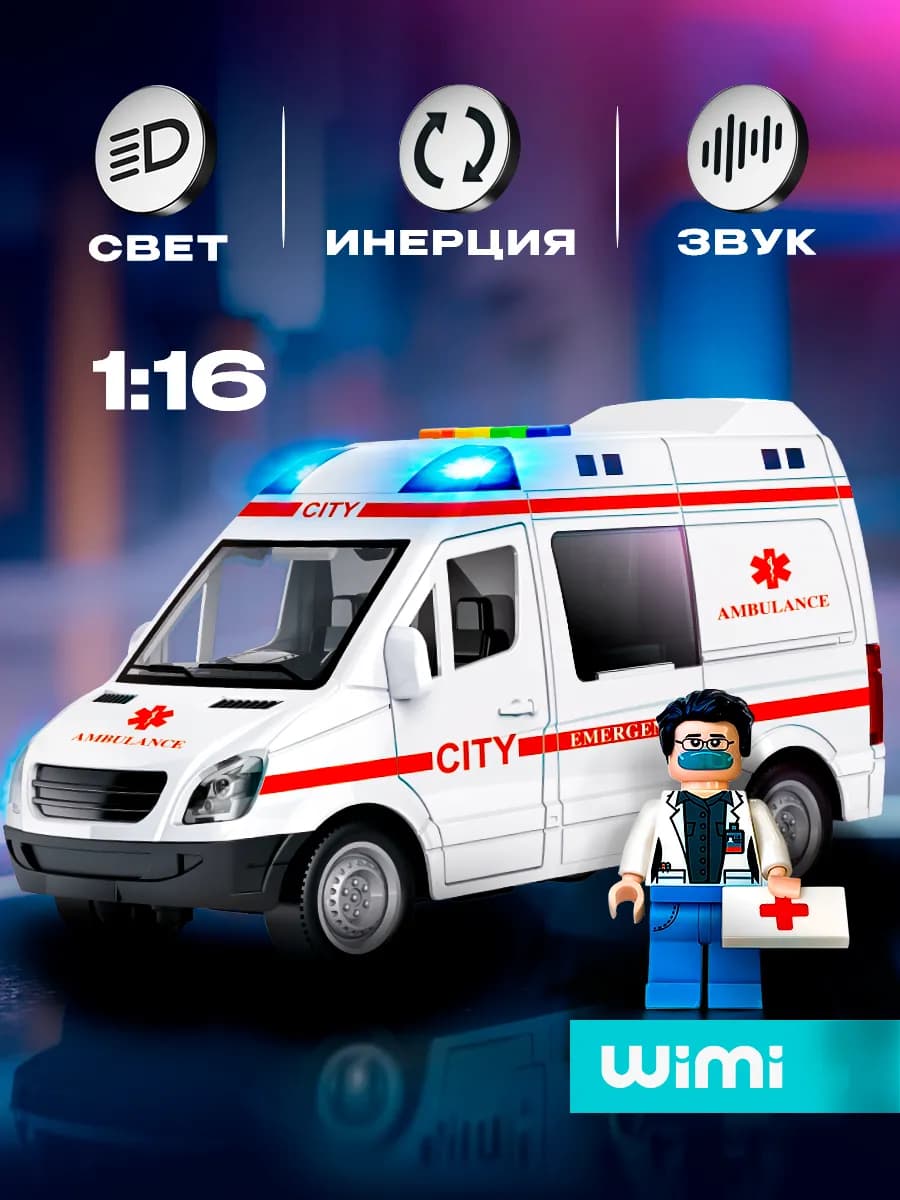 Машинка скорой помощи большая