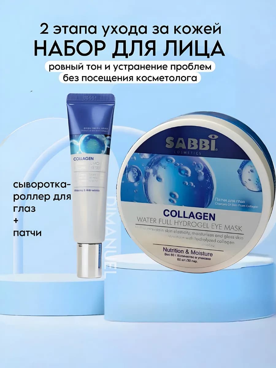 Набор для ухода за областью глаз