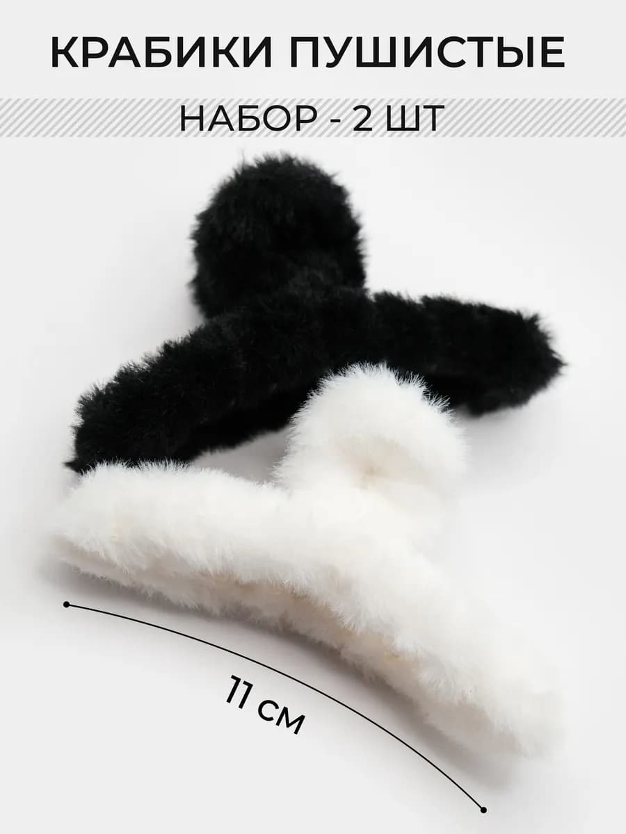 Мягкие пушистые крабы для волос - набор 2 шт