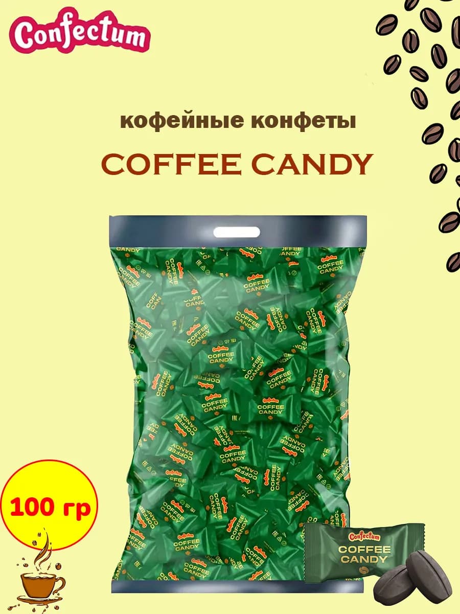 Конфеты кофейные «Coffee candy», 100 гр