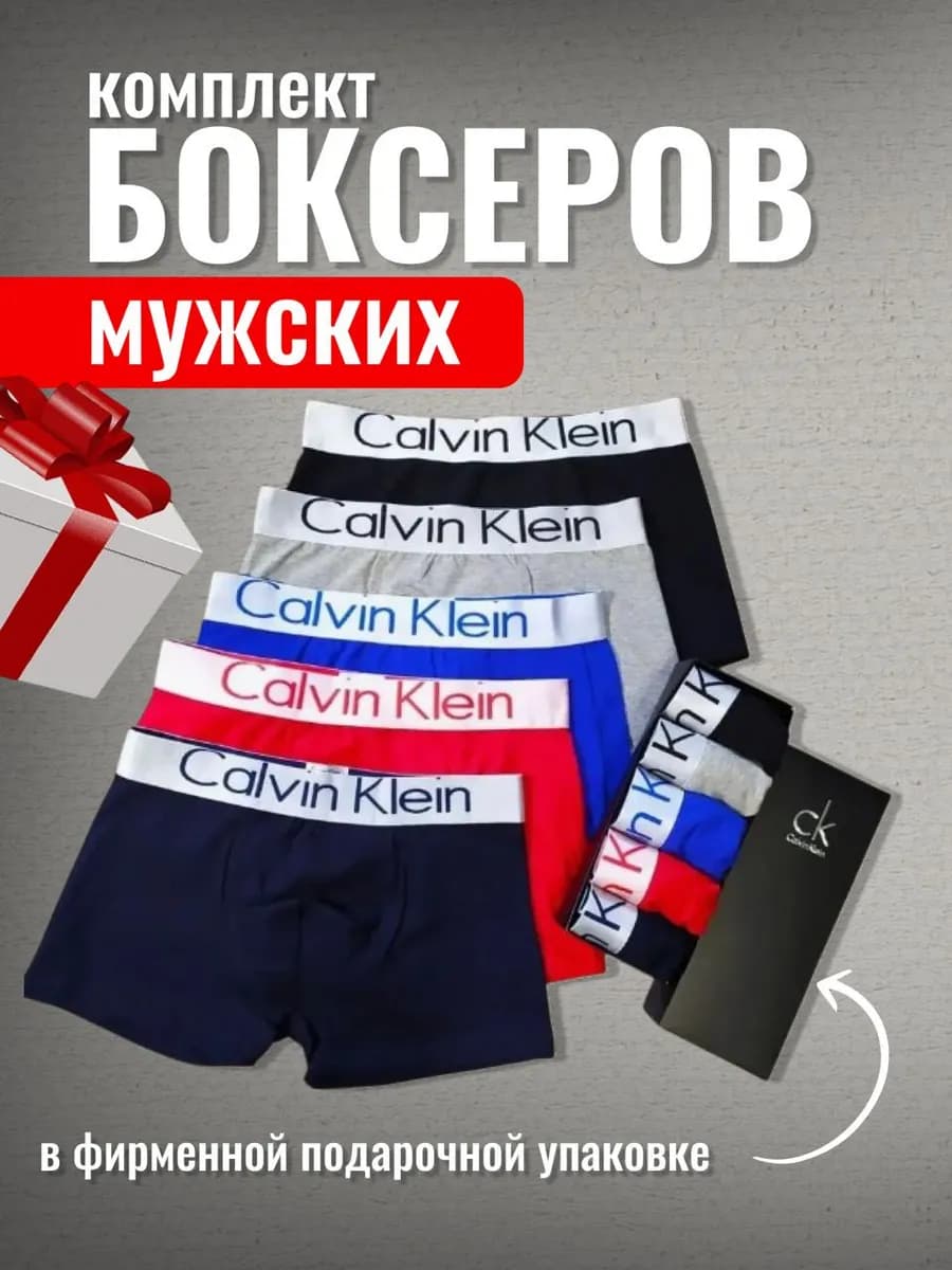 Трусы боксеры набор