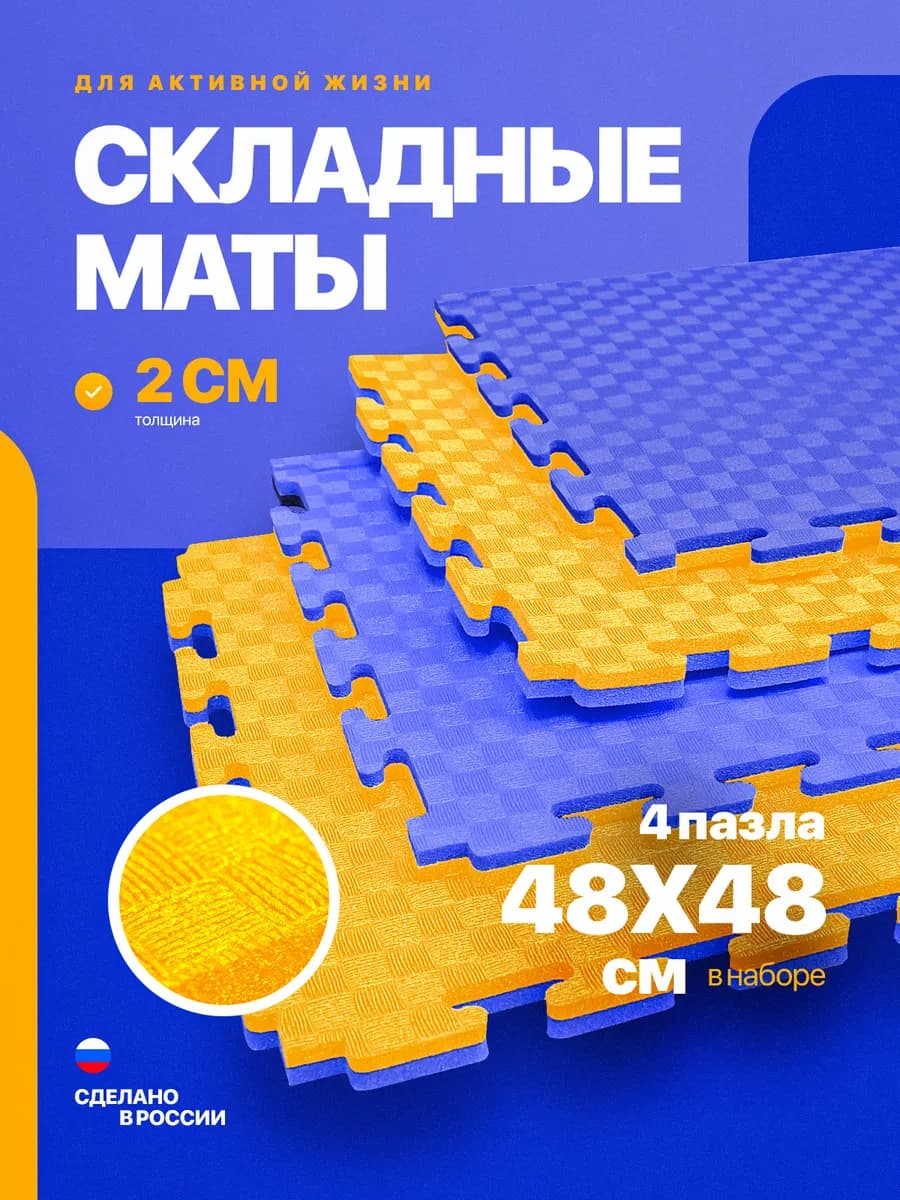 Маты спортивные пазлы 94х94 см