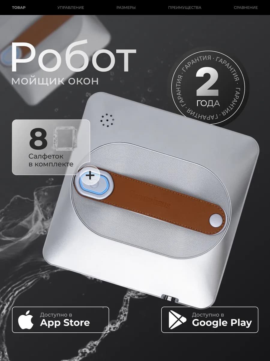 Робот мойщик окон квадратный с распылением TH18