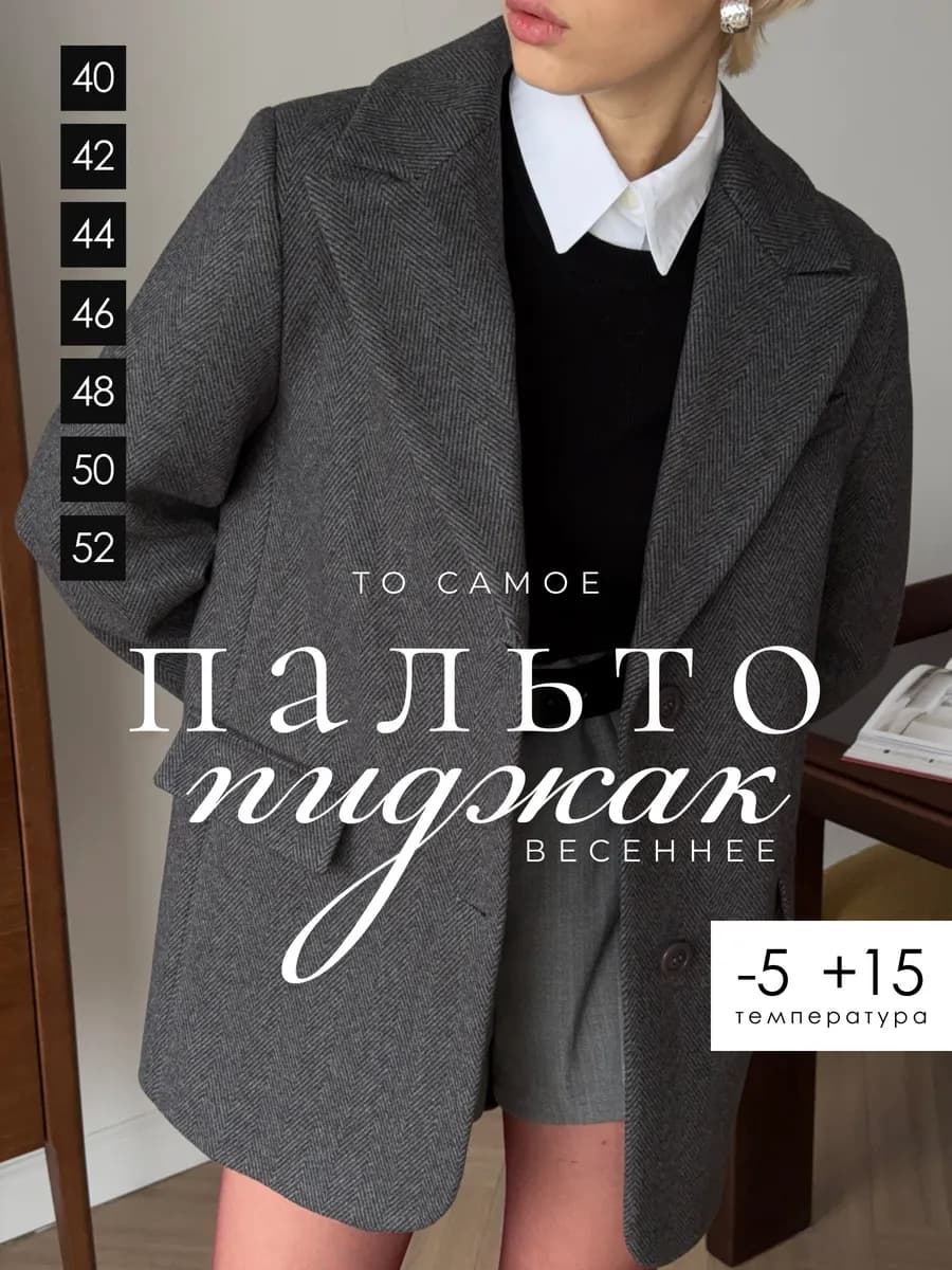 Пальто пиджак весеннее шерстяное