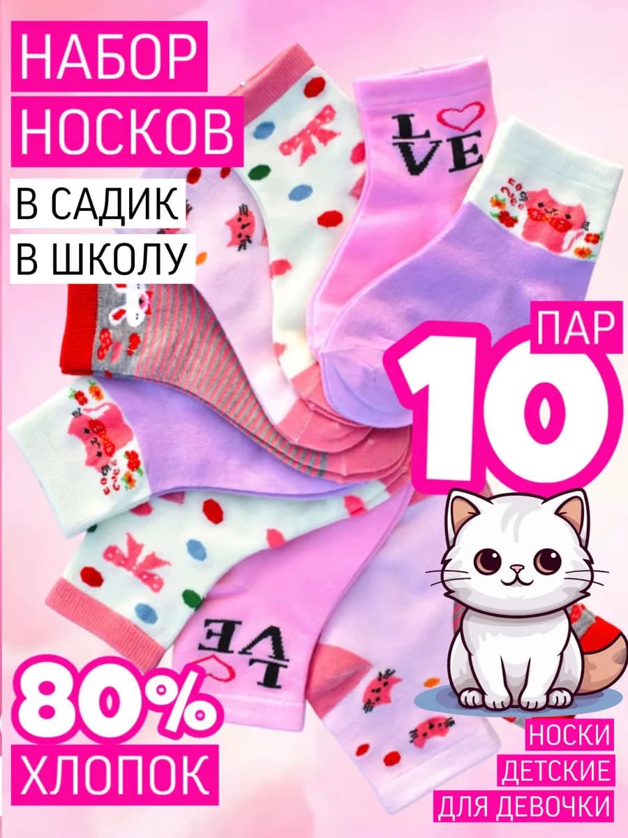 Детские носки для девочки набор в садик детский