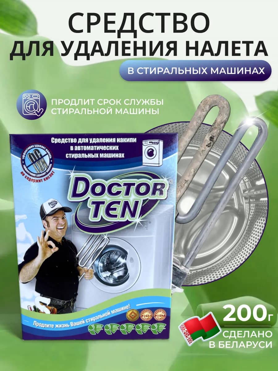 Средство от накипи для стиральных машин