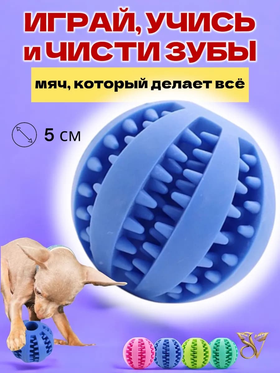 мяч игрушка для собак синий