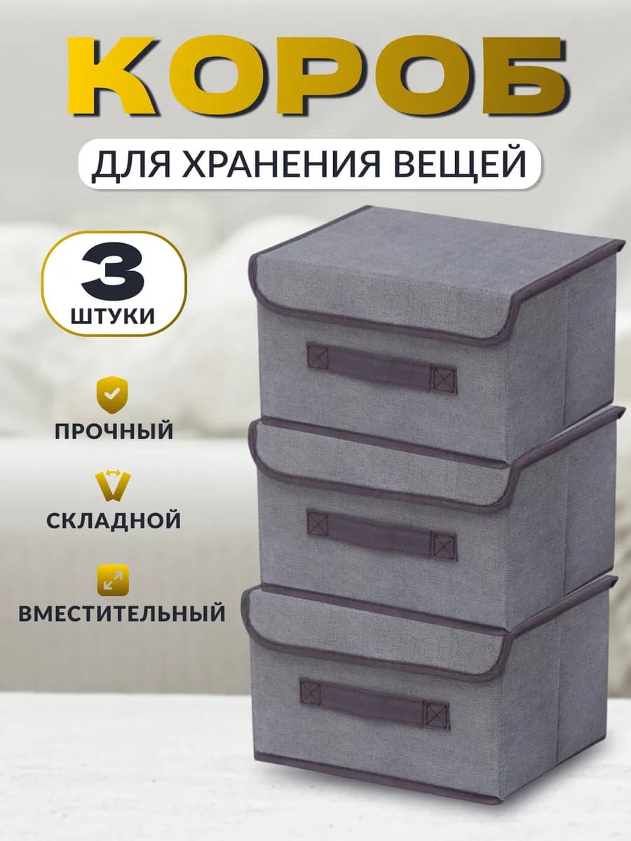 Коробка для хранения с крышкой