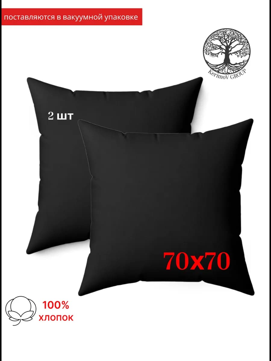 Подушка 70х70 2 шт