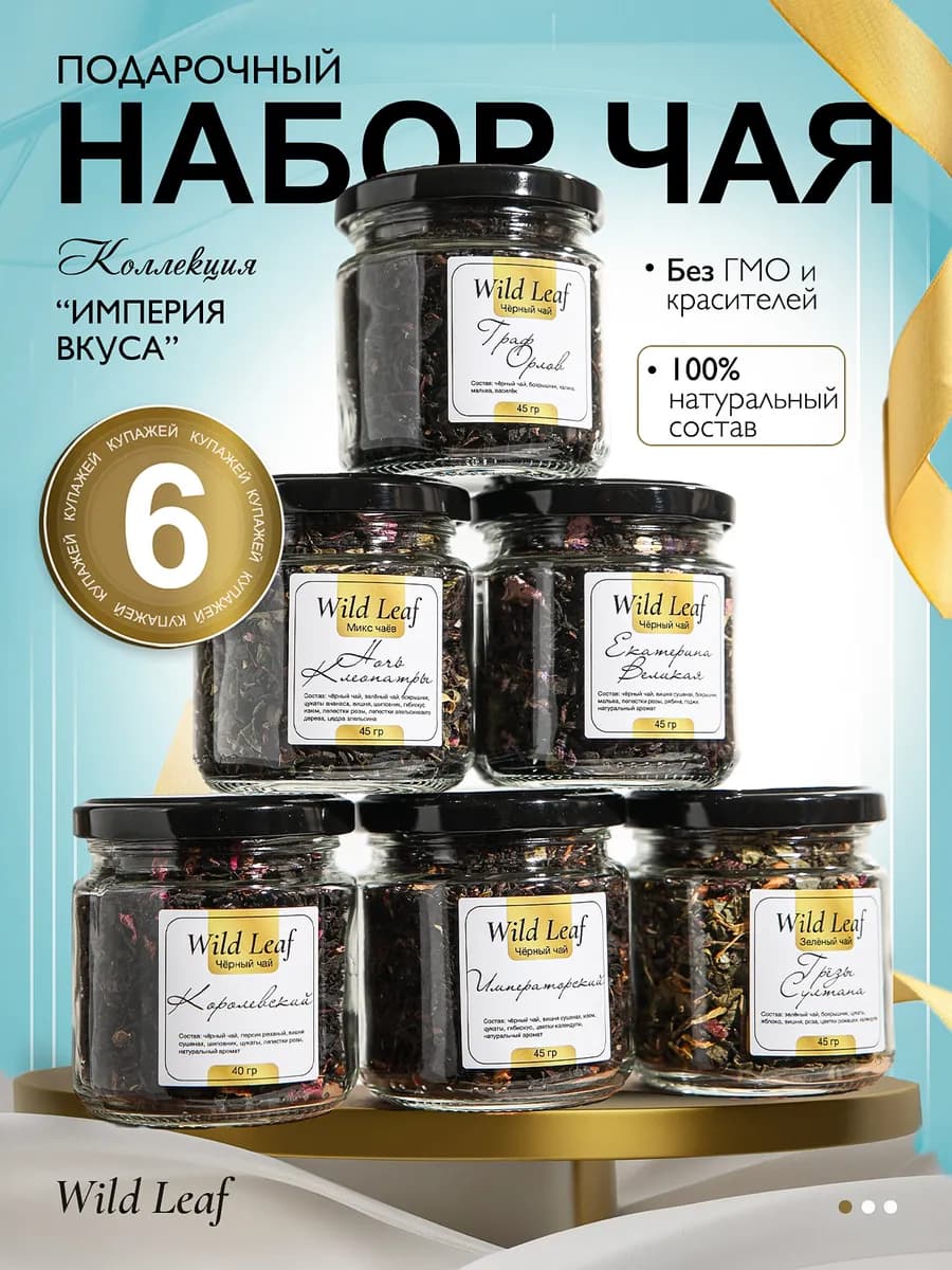 Подарочный набор чая
