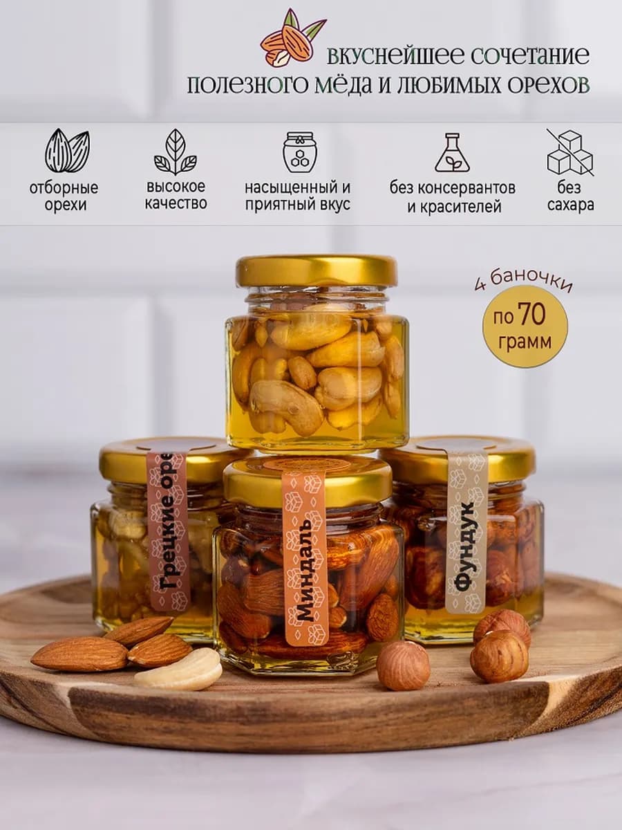 Подарочный набор орехов в меду