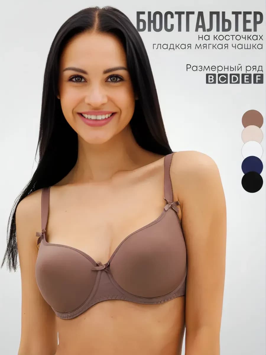 Гладкий бюстгальтер-спейсер, без пушап
