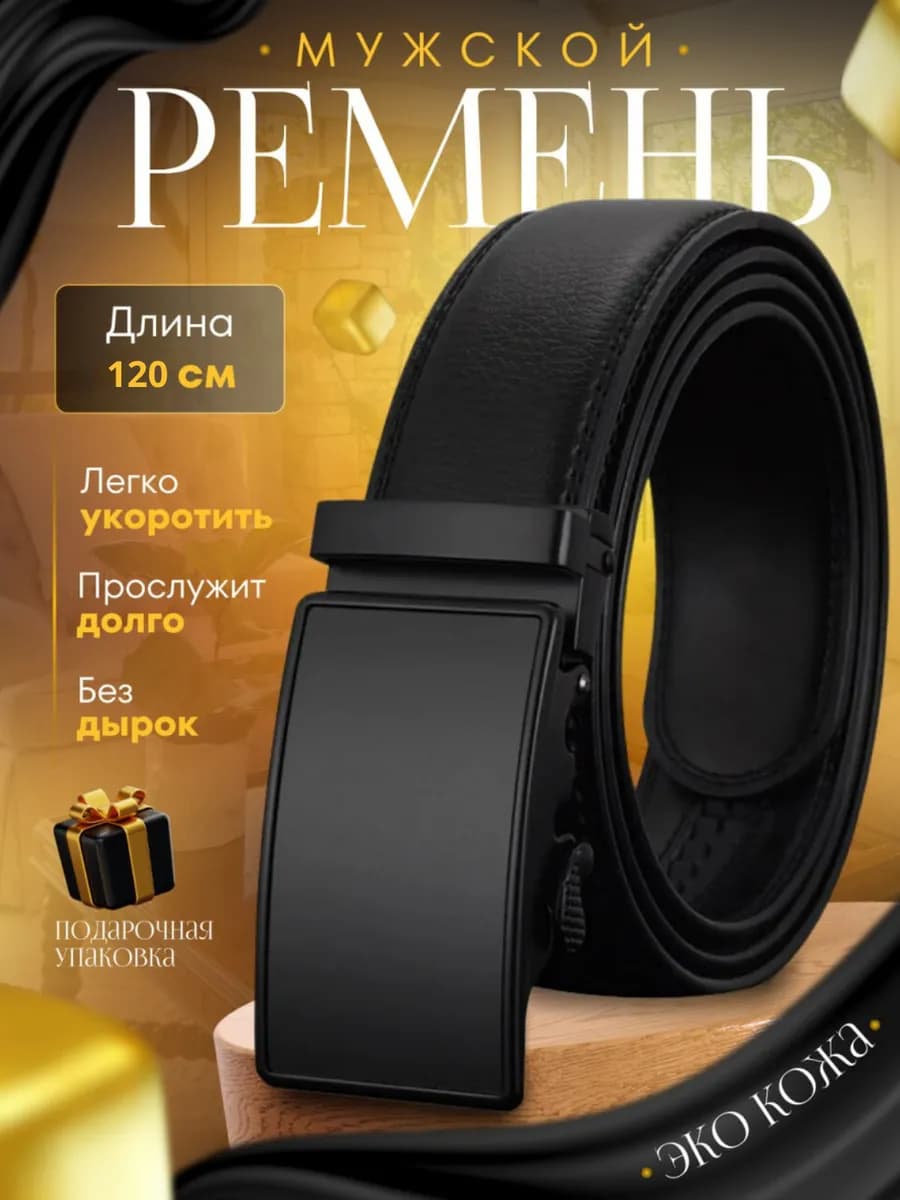 Ремень кожаный автоматический в подарок