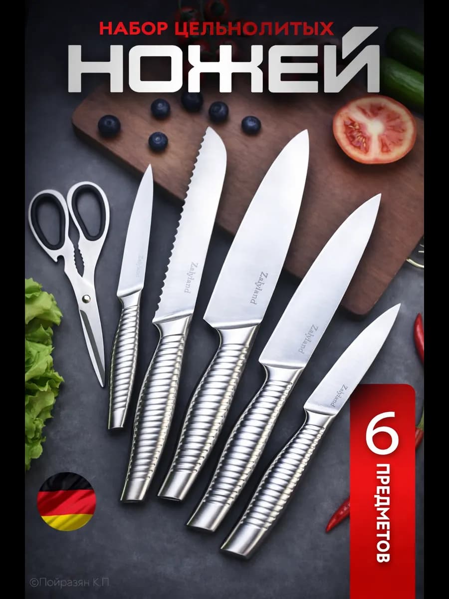 Ножи кухонные из нержавеющей стали