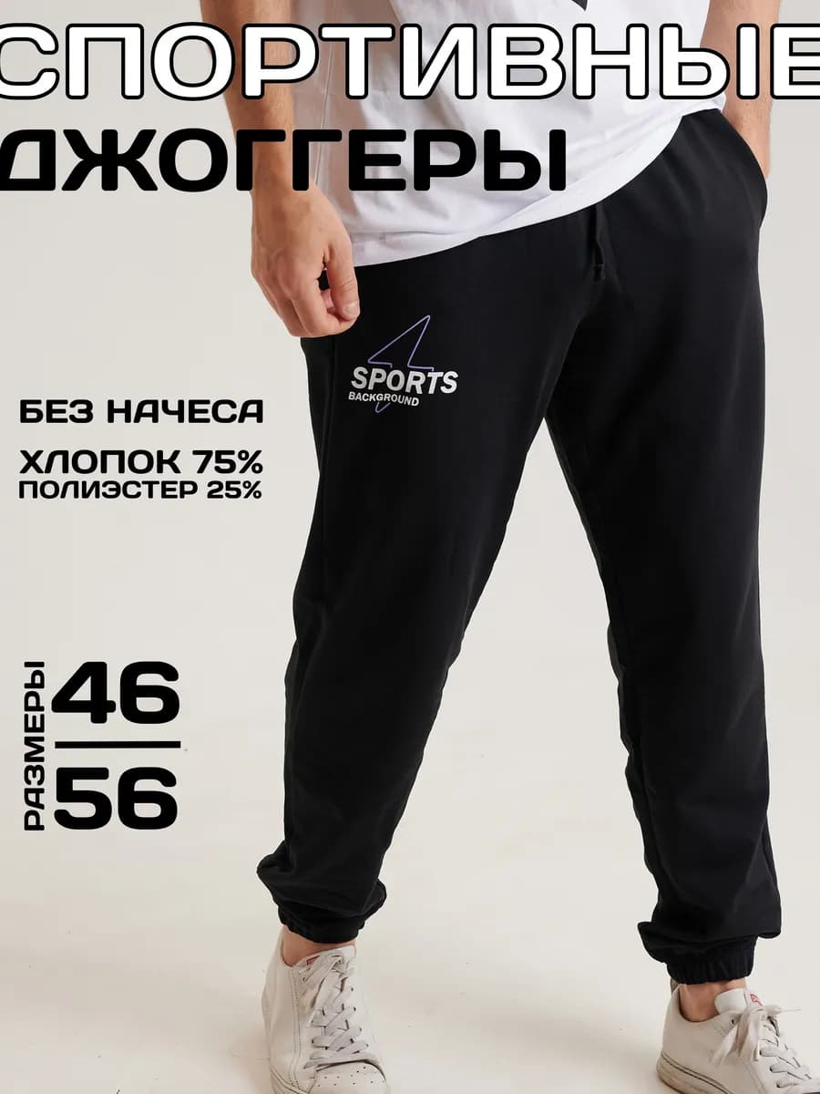 Спортивные штаны