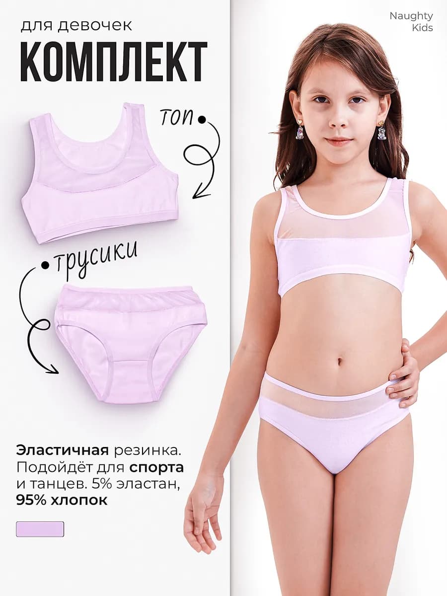комплект белья топ и трусы для девочек подростков