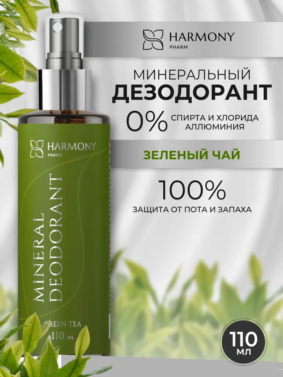 Дезодорант натуральный Зеленый чай 110 мл