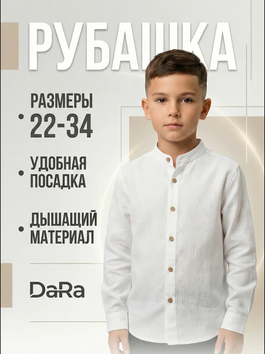 Рубашка с длинным рукавом