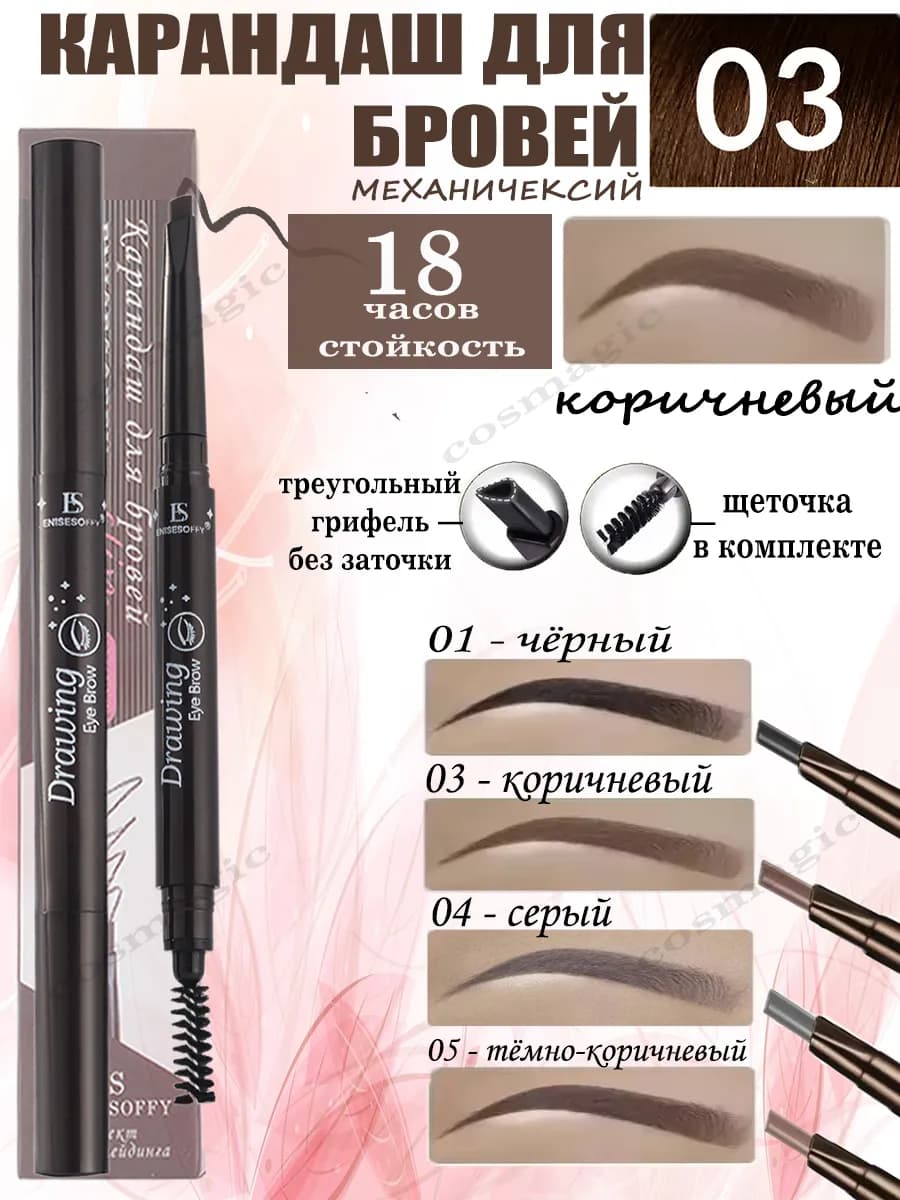 Карандаш для бровей коричневый