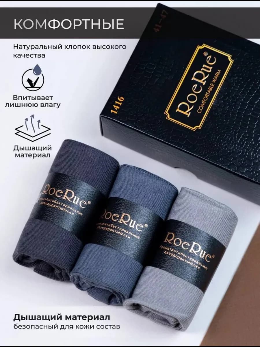 Антибактериальные носки в подарочной коробке из 3 пар