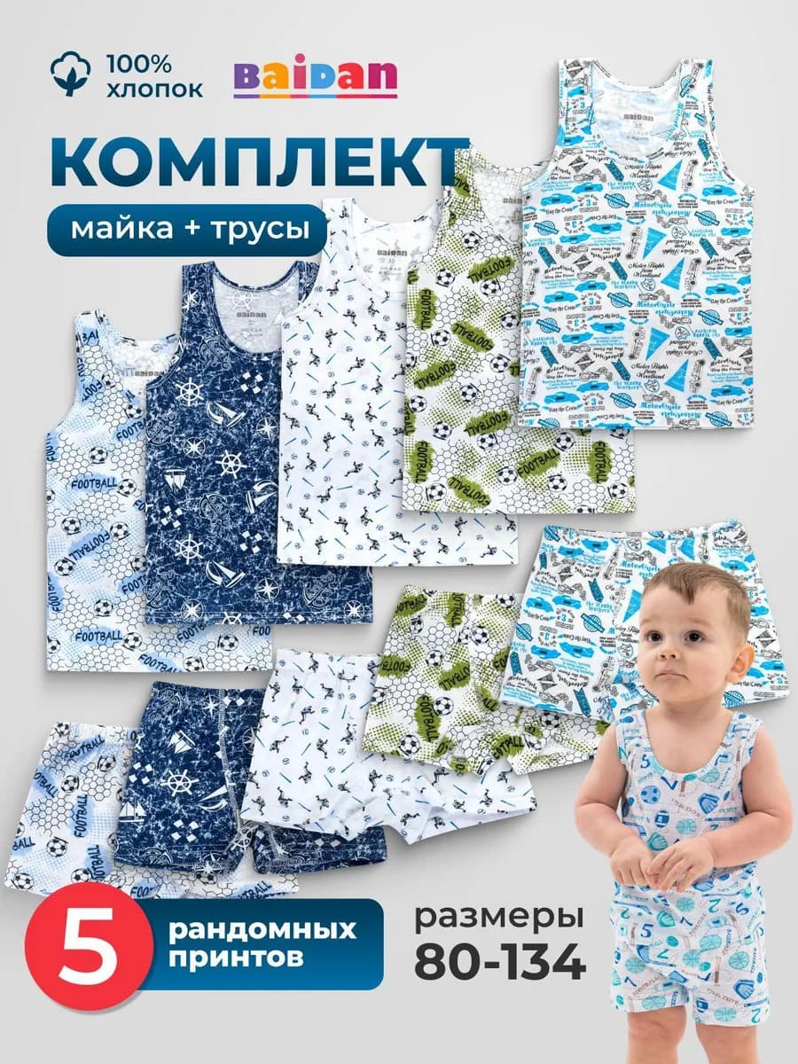 Комплект нижнего белья майка и трусы 5 шт