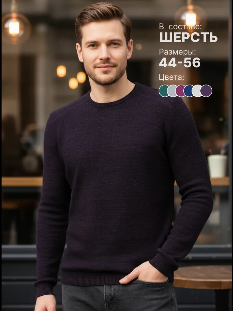 Свитер классический пуловер вязаный
