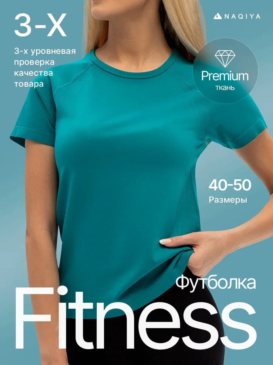 Футболка спортивная для фитнеса