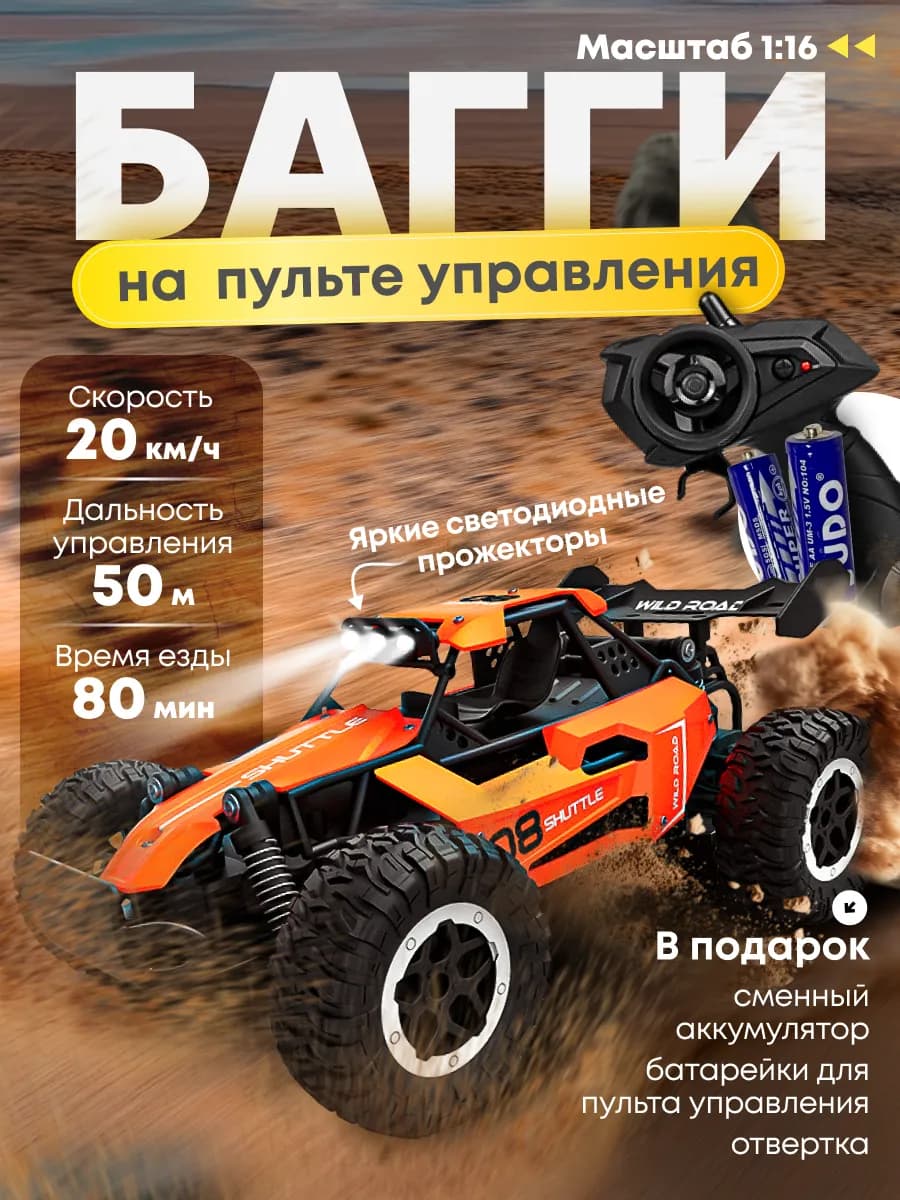 Машинка багги на пульте управления